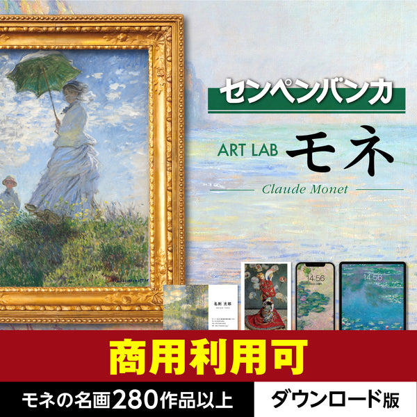 センペンバンカ アートラボ モネ