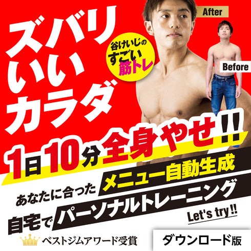 ズバリいいカラダ