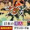センペンバンカ 日本の美人画500
