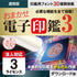 おまかせ電子印鑑3