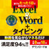 誰でもたった一日で基本が身につく!エクセル&ワード&タイピング