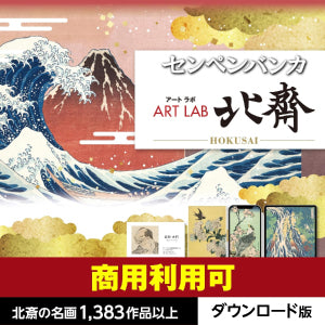 センペンバンカ アートラボ 北斎
