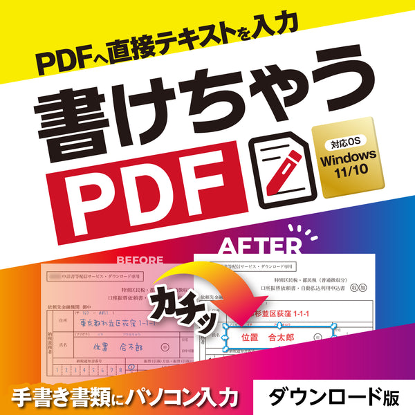 書けちゃうPDF