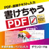 書けちゃうPDF