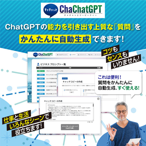 ChaChatGPT