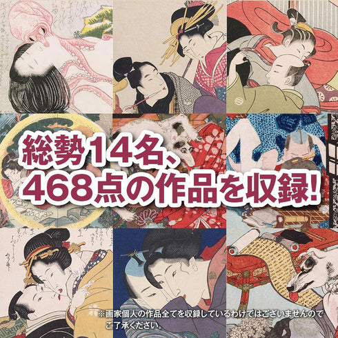 センペンバンカ 江戸の艶画468 〜春画美術館〜