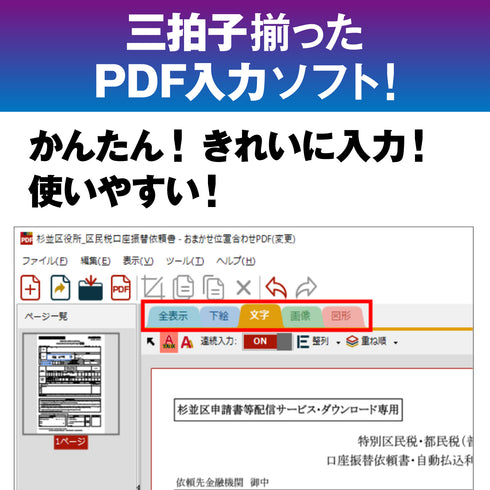 書けちゃうPDF
