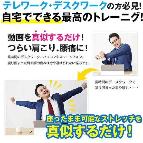 さよなら、肩こり腰痛