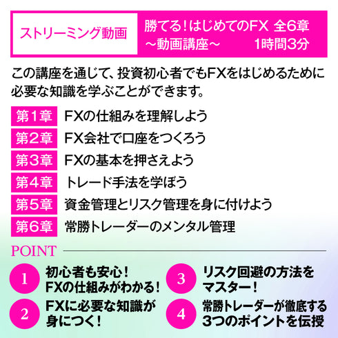 勝てる!はじめてのFX