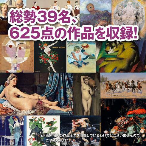 センペンバンカ 隠れた世界の名画625