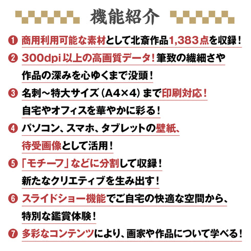 センペンバンカ アートラボ 北斎