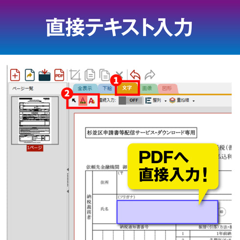 書けちゃうPDF