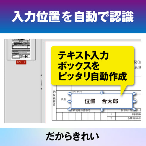 書けちゃうPDF