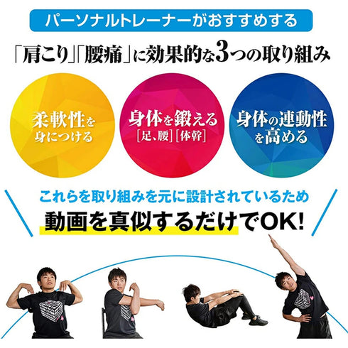 さよなら、肩こり腰痛