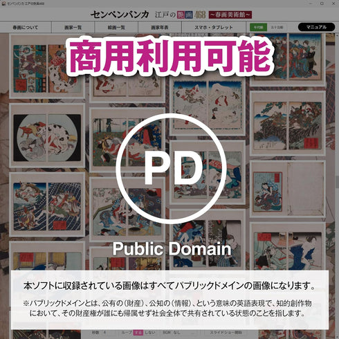 センペンバンカ 江戸の艶画468 〜春画美術館〜