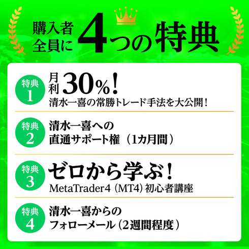 勝てる!はじめてのFX