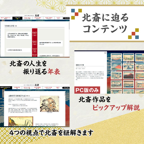 センペンバンカ アートラボ 北斎