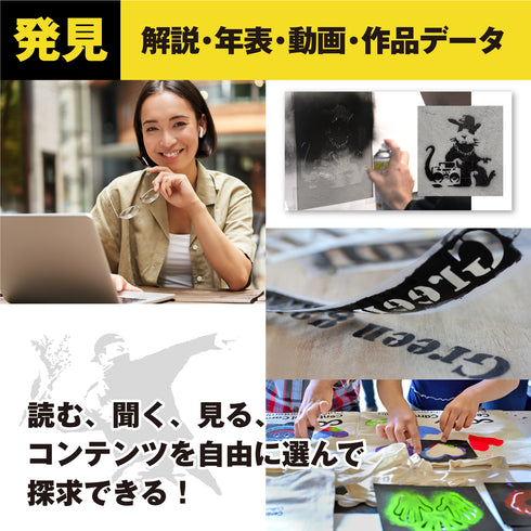 アートラボ バンクシー