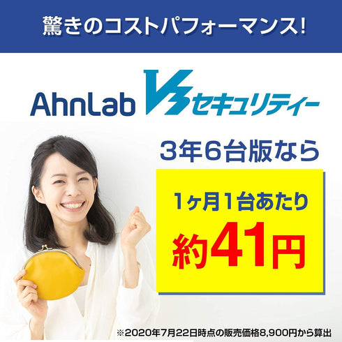 アンラボ V3セキュリティ 3年6台