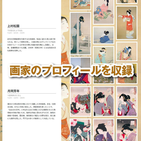 センペンバンカ 日本の美人画500