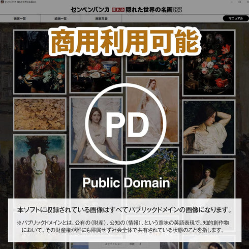 センペンバンカ 隠れた世界の名画625