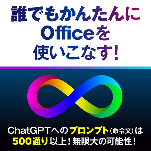 チャチャっとGPT 教えて!Office先生